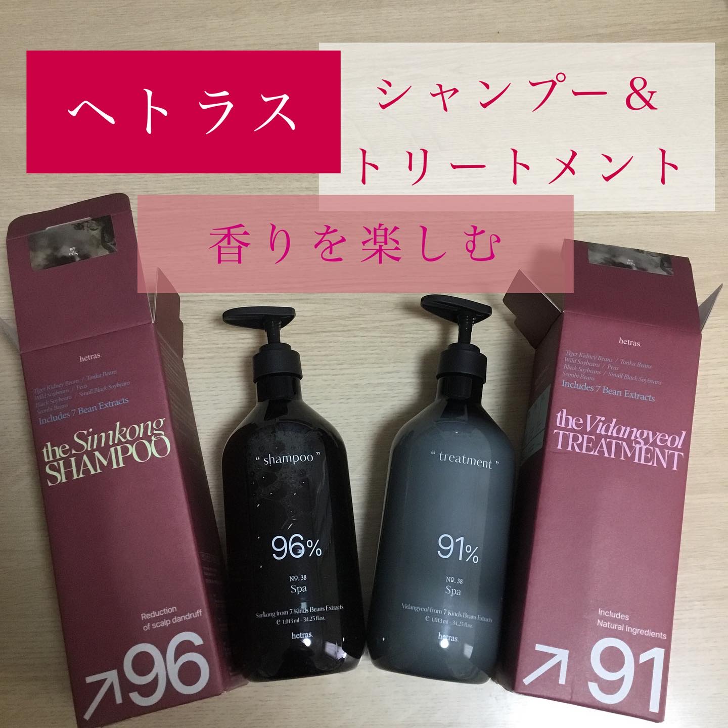 ヘトラス　シャンプー＆トリートメント/hetras/市販シャンプーを使ったクチコミ（1枚目）