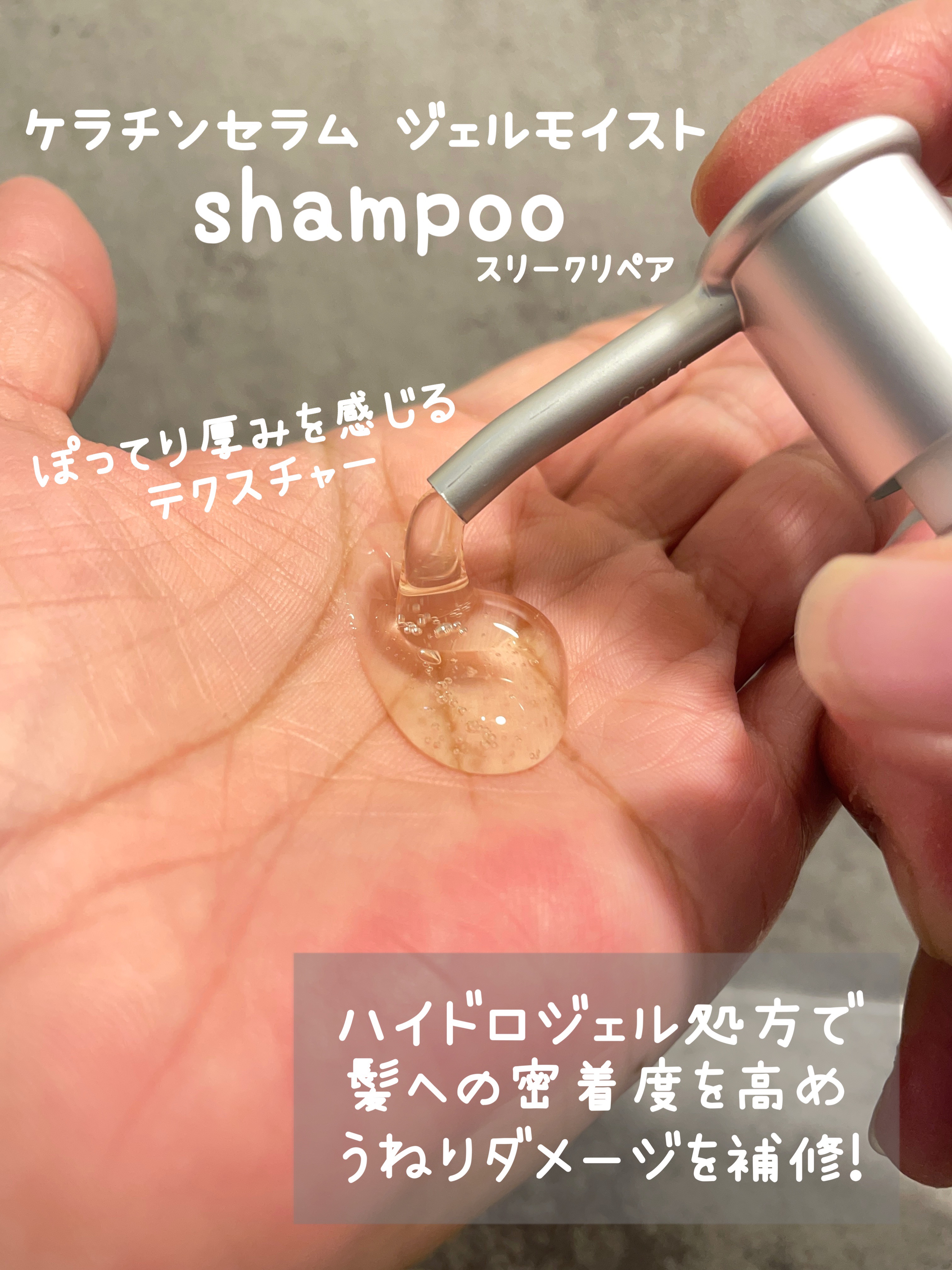 リポ ラボ ケラチンセラム ジェルモイスト シャンプー /トリートメントスリークリペア＊/LIPO　LABO/市販シャンプーを使ったクチコミ（2枚目）