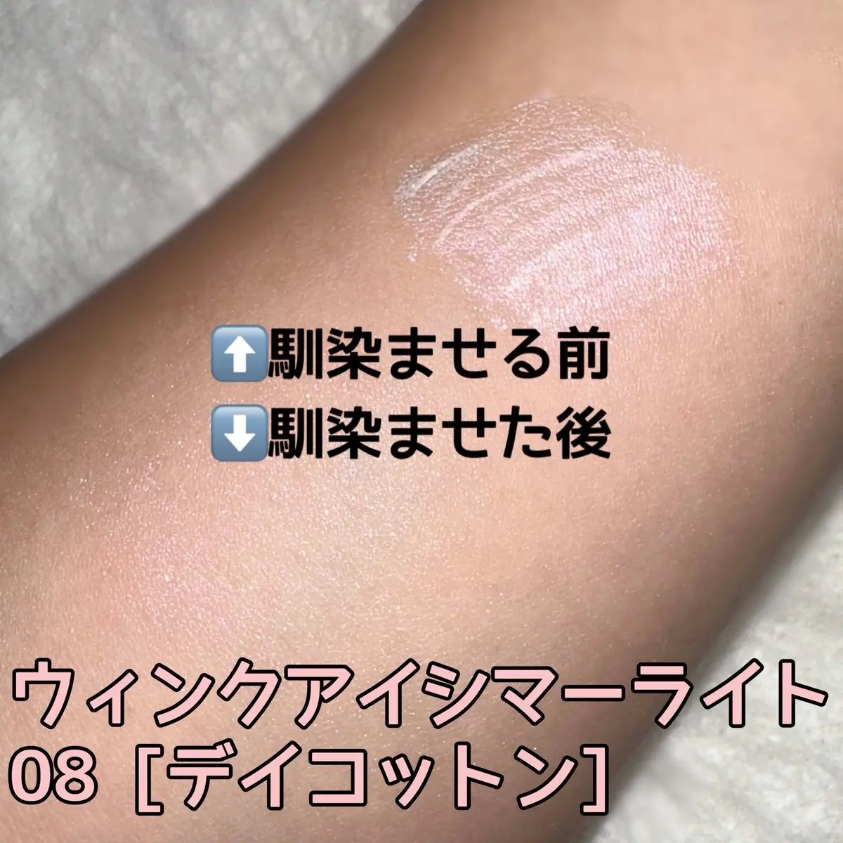 ウインク アイ シェード プライマー/Javin De Seoul/リキッドアイシャドウを使ったクチコミ（2枚目）