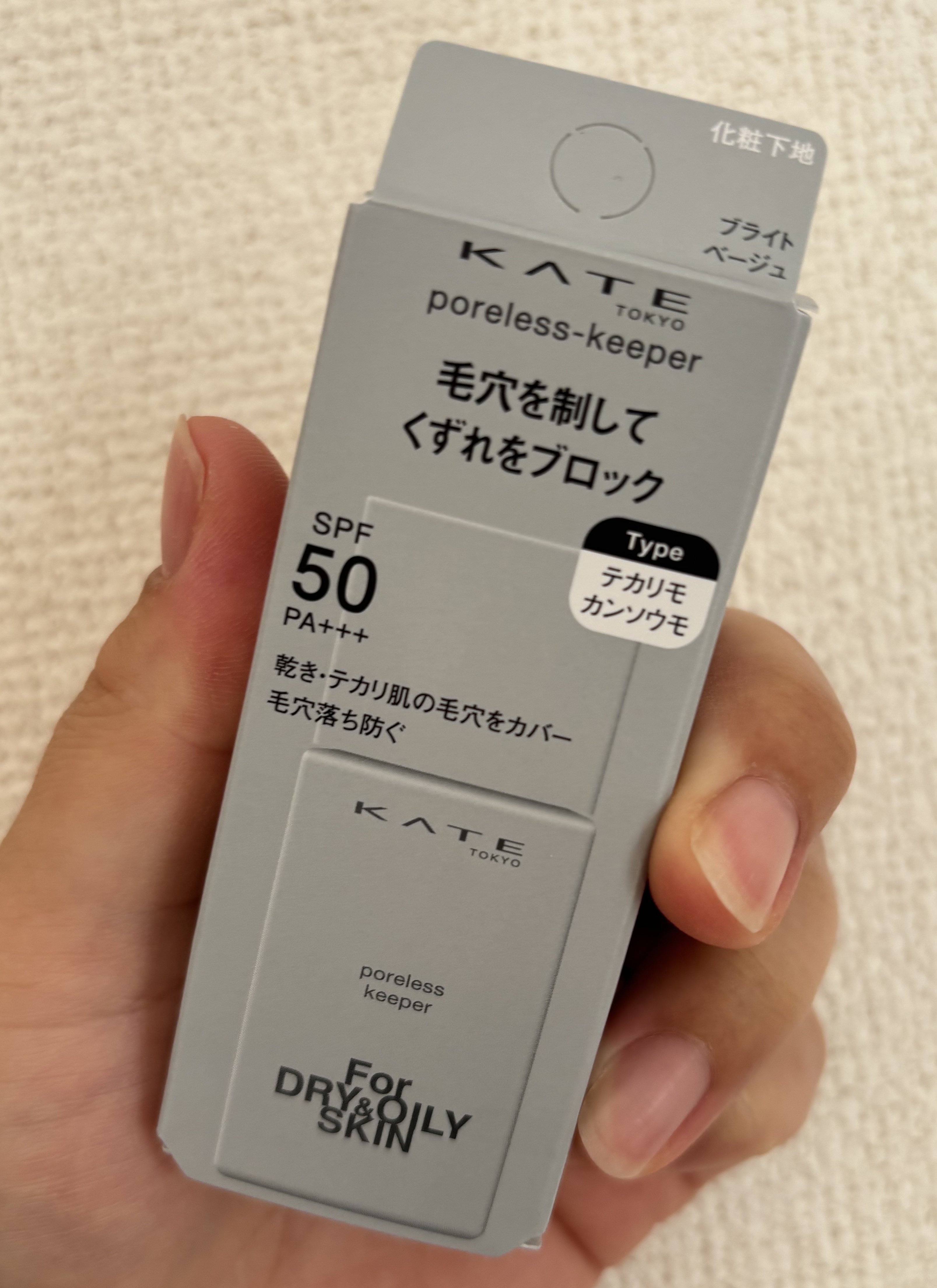 ケイト ポアレスキーパー FORドライ&オイリー/KATE/化粧下地を使ったクチコミ（1枚目）