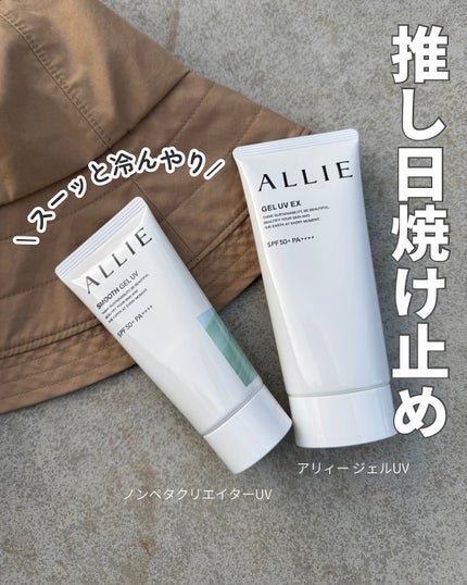 アリィー クロノビューティ ジェルUV EX/アリィー/日焼け止めジェルを使ったクチコミ(1枚目)