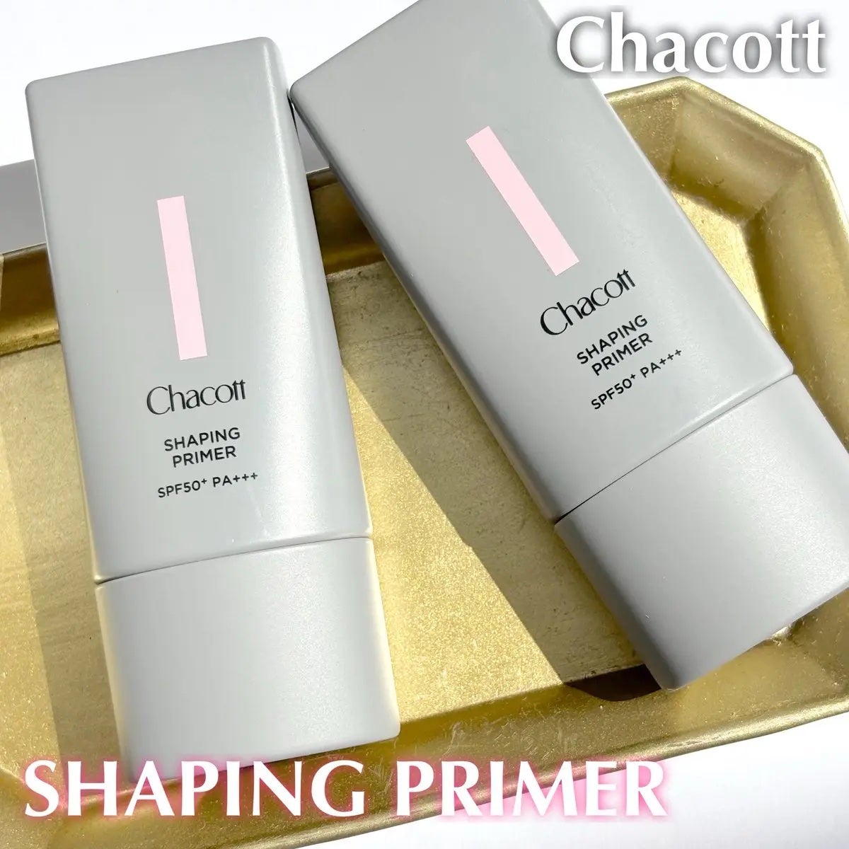 シェイピングプライマー/チャコット・コスメティクス/化粧下地を使ったクチコミ(1枚目)
