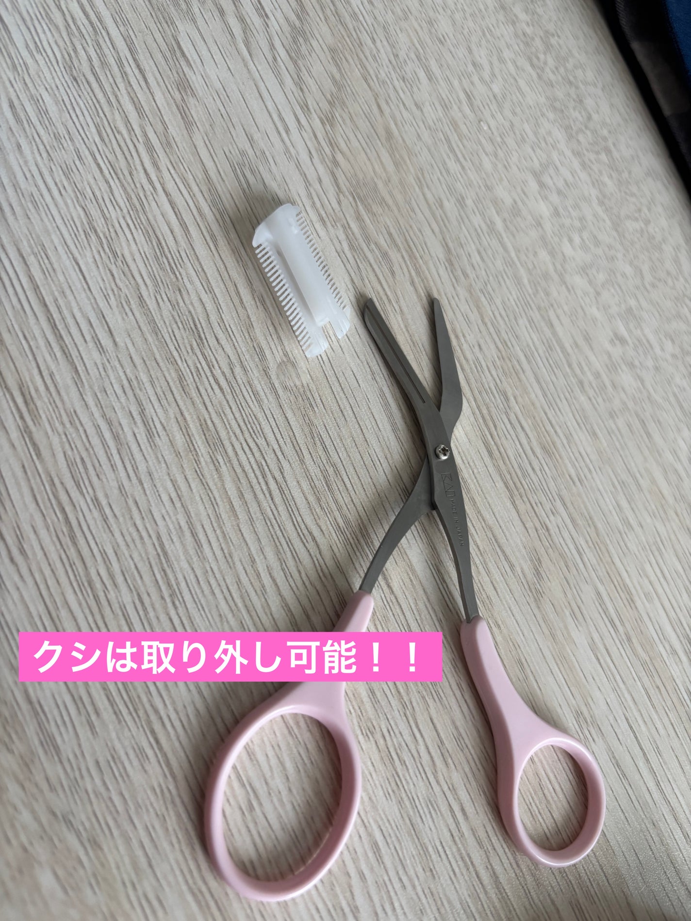 クシ付きマユハサミ(2WAY)/貝印/その他化粧小物を使ったクチコミ(2枚目)