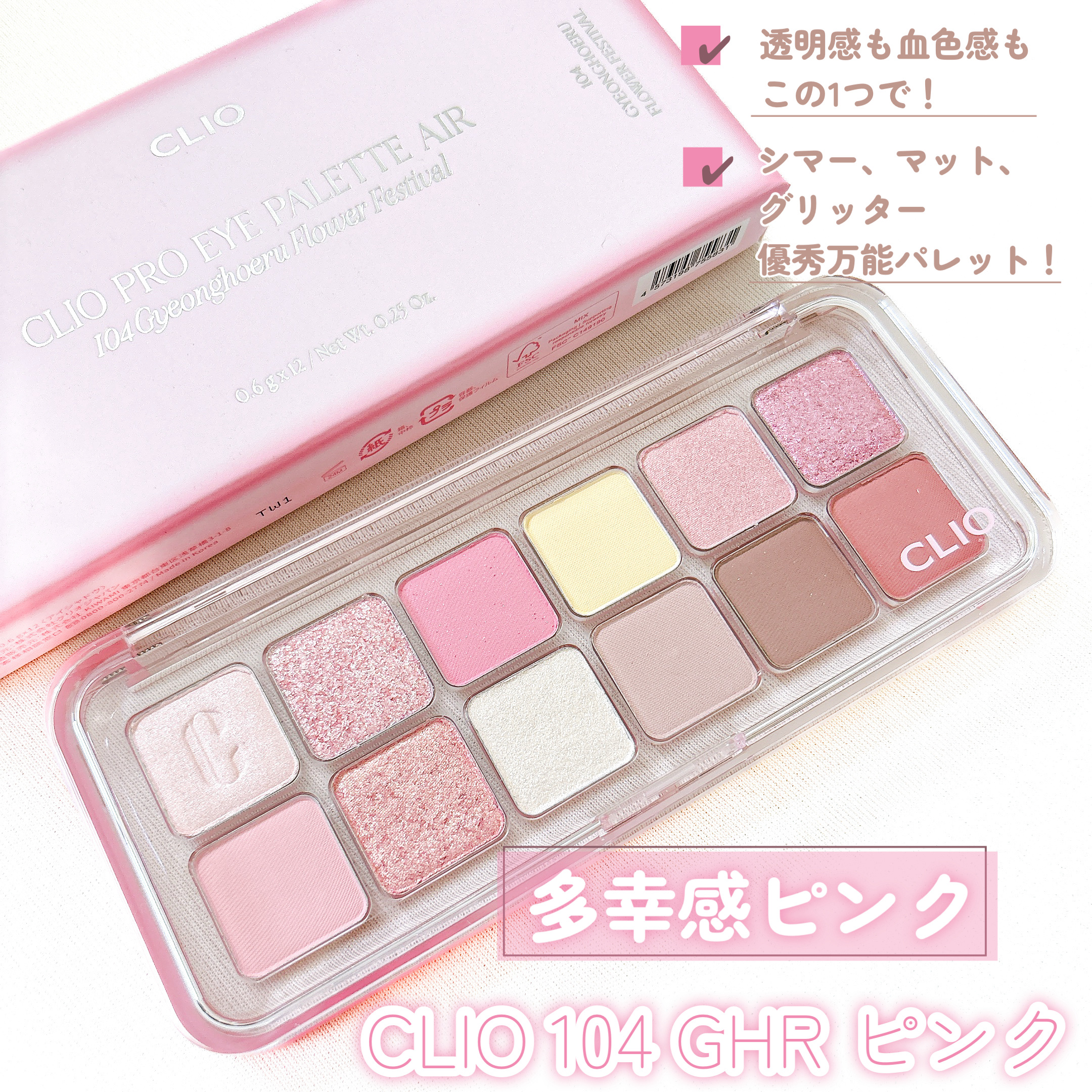 プロ アイ パレット エアー/CLIO/アイシャドウパレットを使ったクチコミ（1枚目）