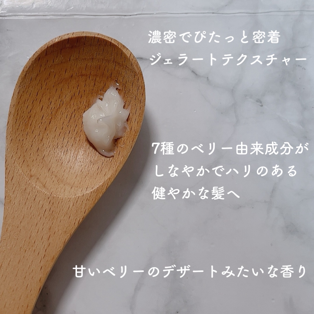リペアターンジェラートヘアパック バウンシーベリー/リリーイブ/洗い流すヘアトリートメントを使ったクチコミ（3枚目）