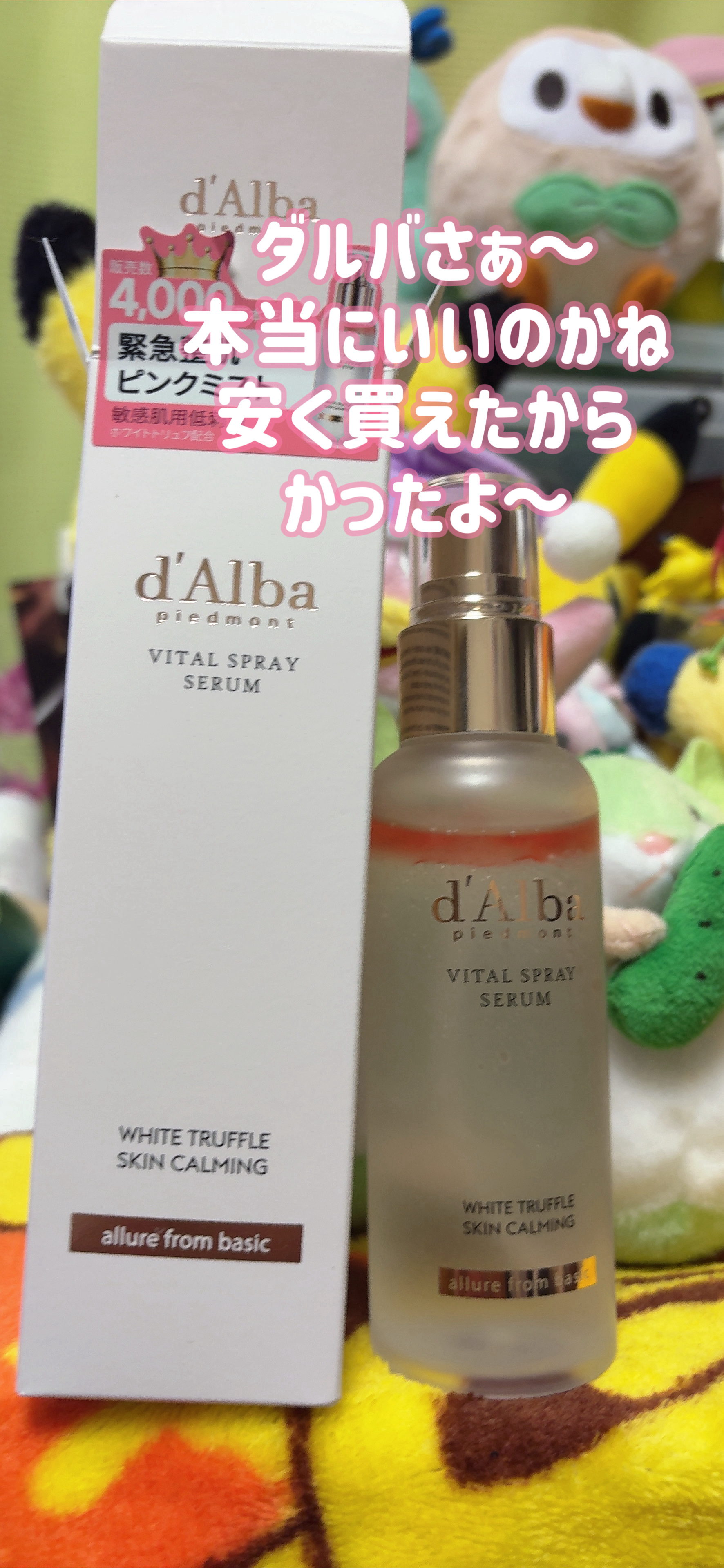 ダルバ ホワイトトリュフバイタルスプレーセラム/ダルバ/ミスト状化粧水を使ったクチコミ（2枚目）