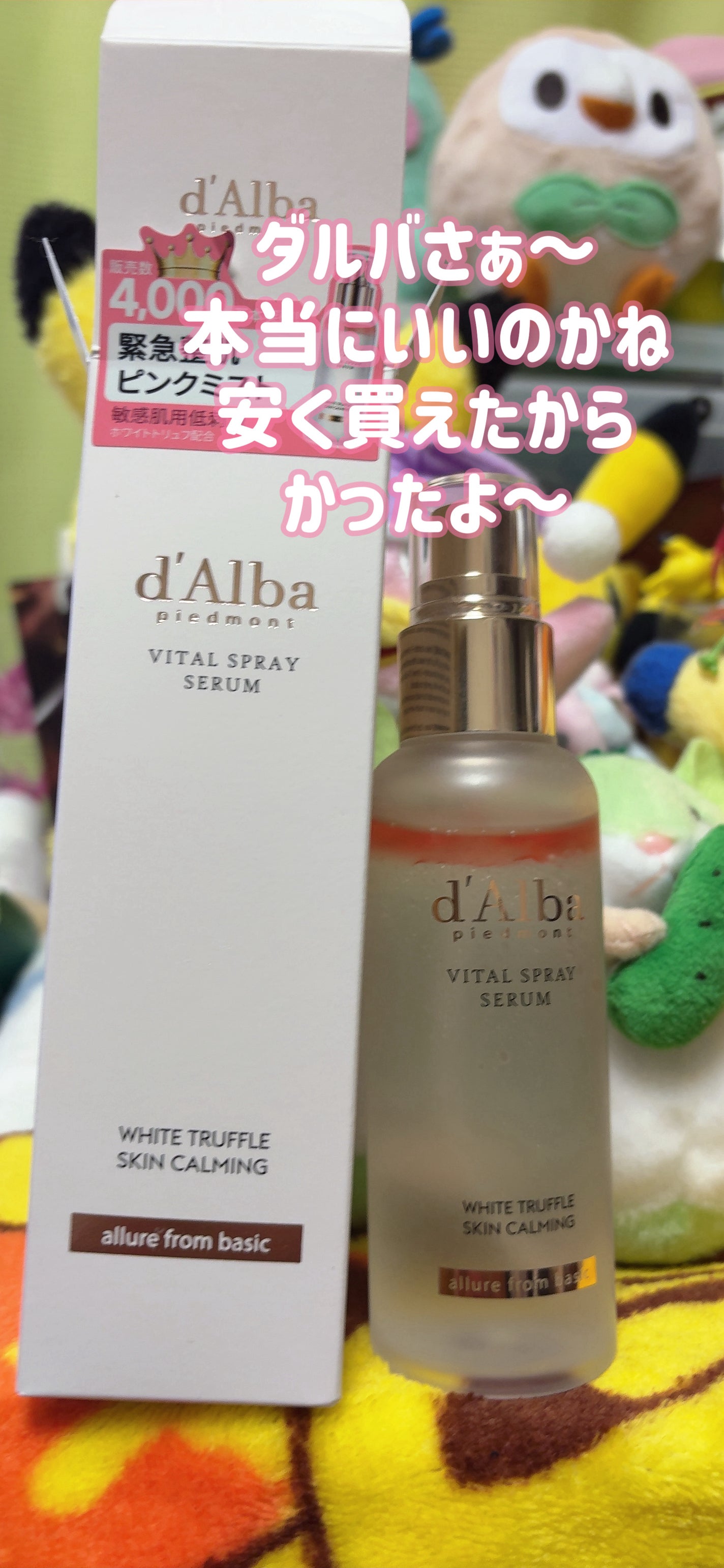 ダルバ ホワイトトリュフバイタルスプレーセラム/ダルバ/ミスト状化粧水を使ったクチコミ(2枚目)