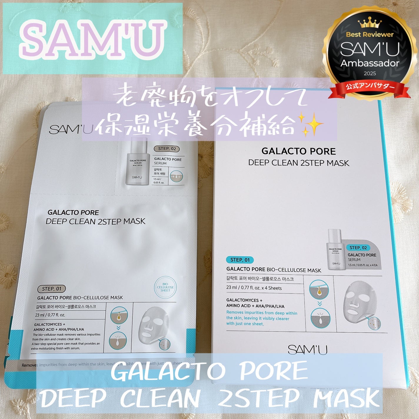 サミュ ガラクトポア ディープクリーン 2ステップマスク/SAM'U/シートマスク・パックを使ったクチコミ(1枚目)