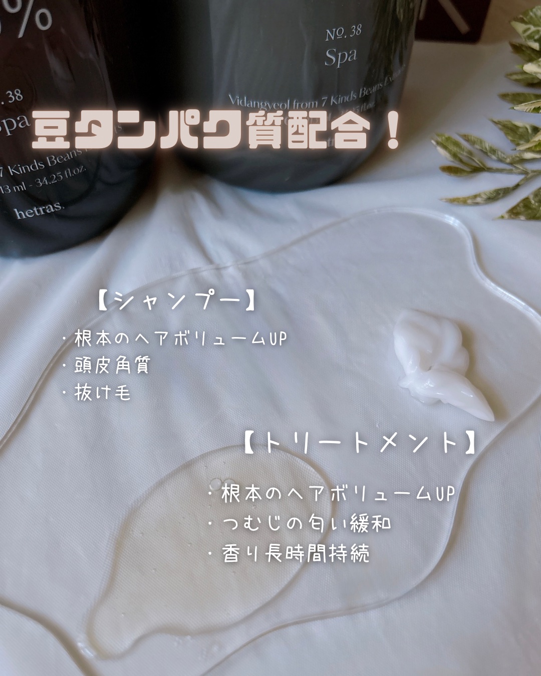 ヘトラス　シャンプー＆トリートメント/hetras/市販シャンプーを使ったクチコミ（3枚目）