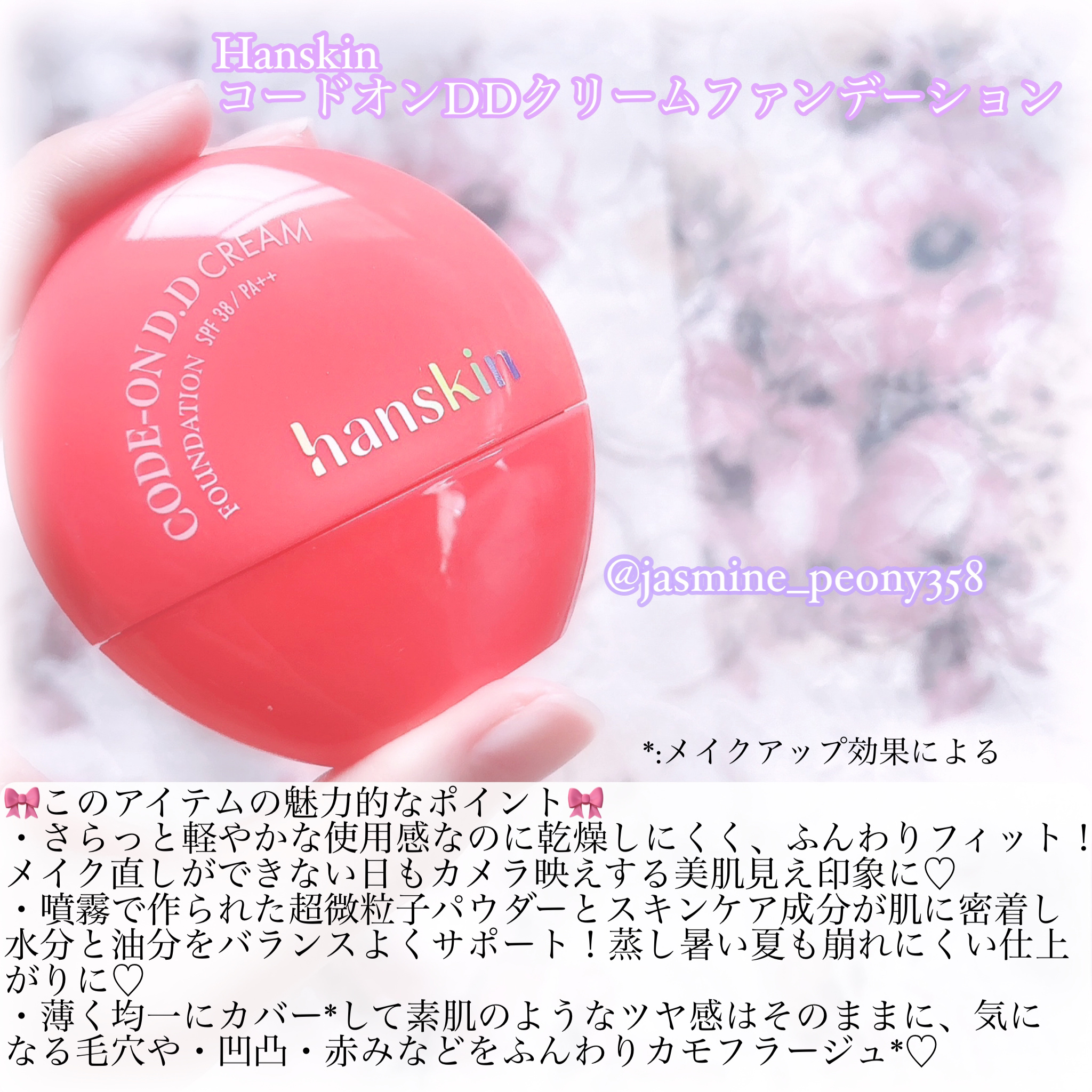 CODEON DDクリームファンデーション/ハンスキン/クリーム・エマルジョンファンデーションを使ったクチコミ（2枚目）