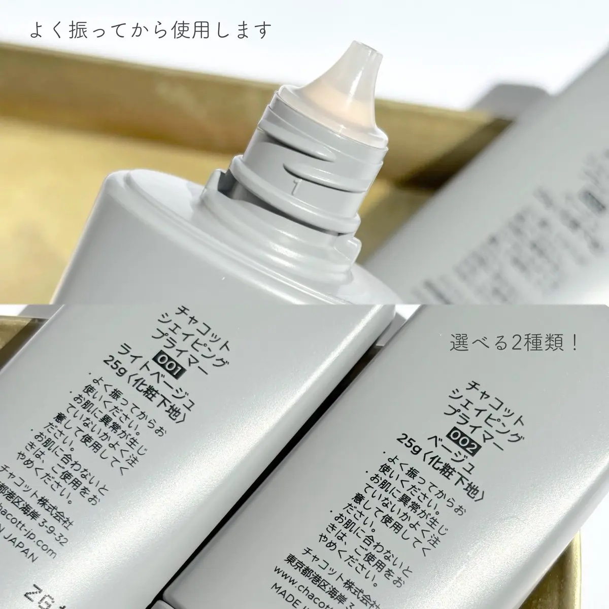 シェイピングプライマー/チャコット・コスメティクス/化粧下地を使ったクチコミ（2枚目）