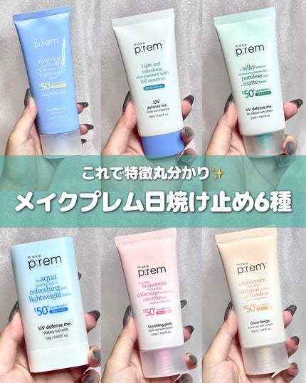 UVディフェンスミー ノーセバムサンクリーム/make prem/日焼け止めクリームを使ったクチコミ(1枚目)