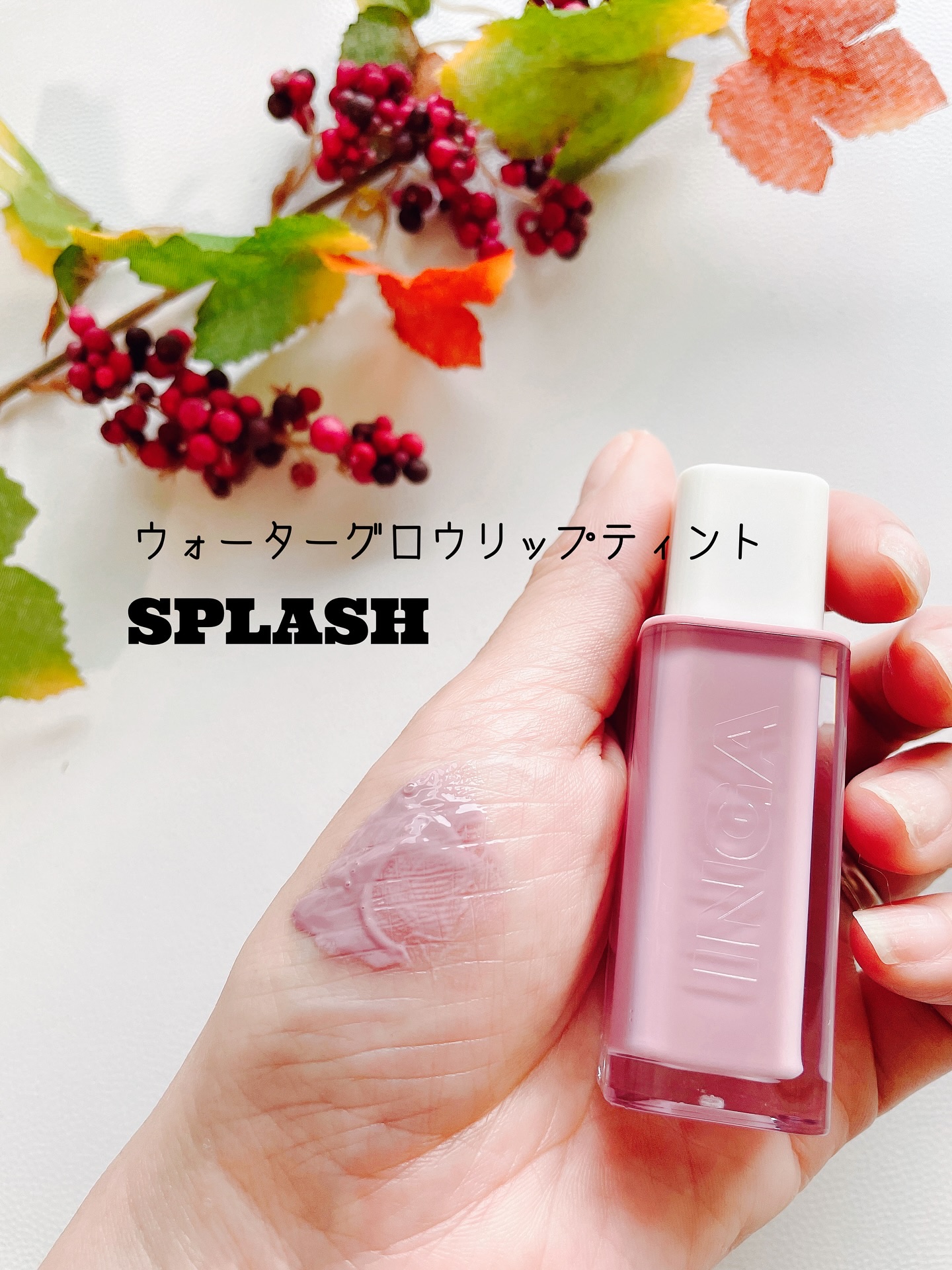 ウォーターグローリップティント/INGA/リップティントを使ったクチコミ（3枚目）