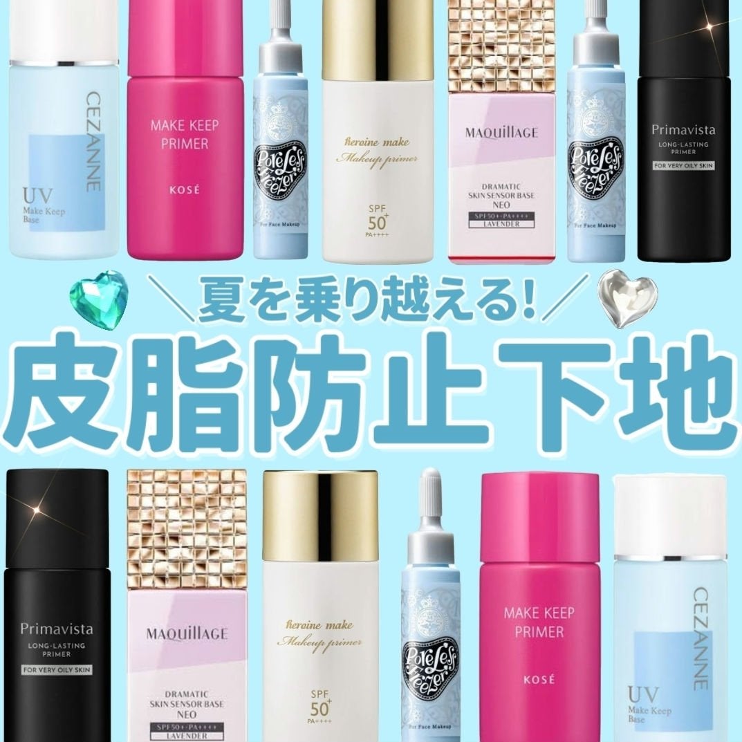 皮脂テカリ防止下地/CEZANNE/化粧下地を使ったクチコミ(1枚目)