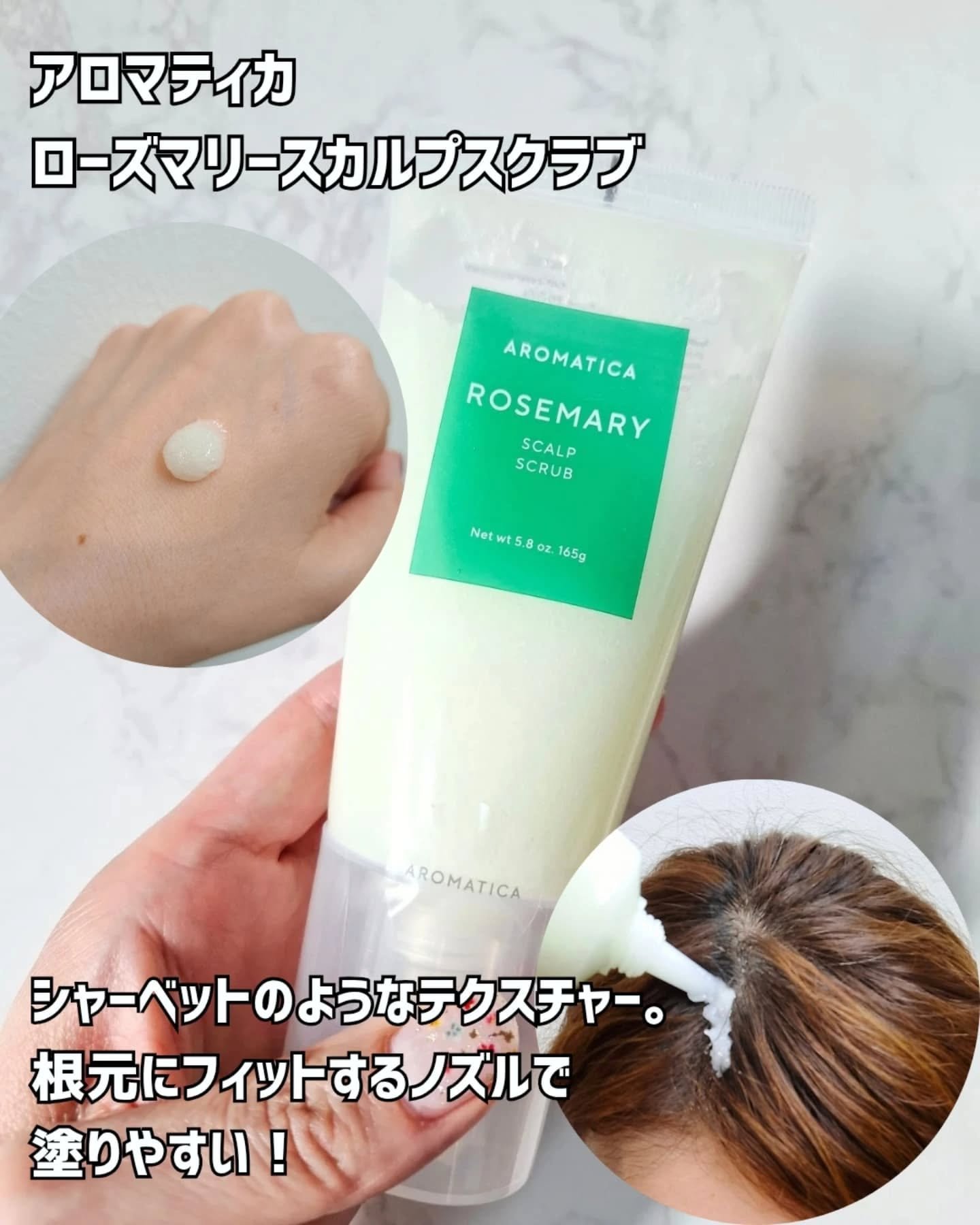 ローズマリー スカルプ スクラブ/AROMATICA/ヘッドスクラブを使ったクチコミ（2枚目）