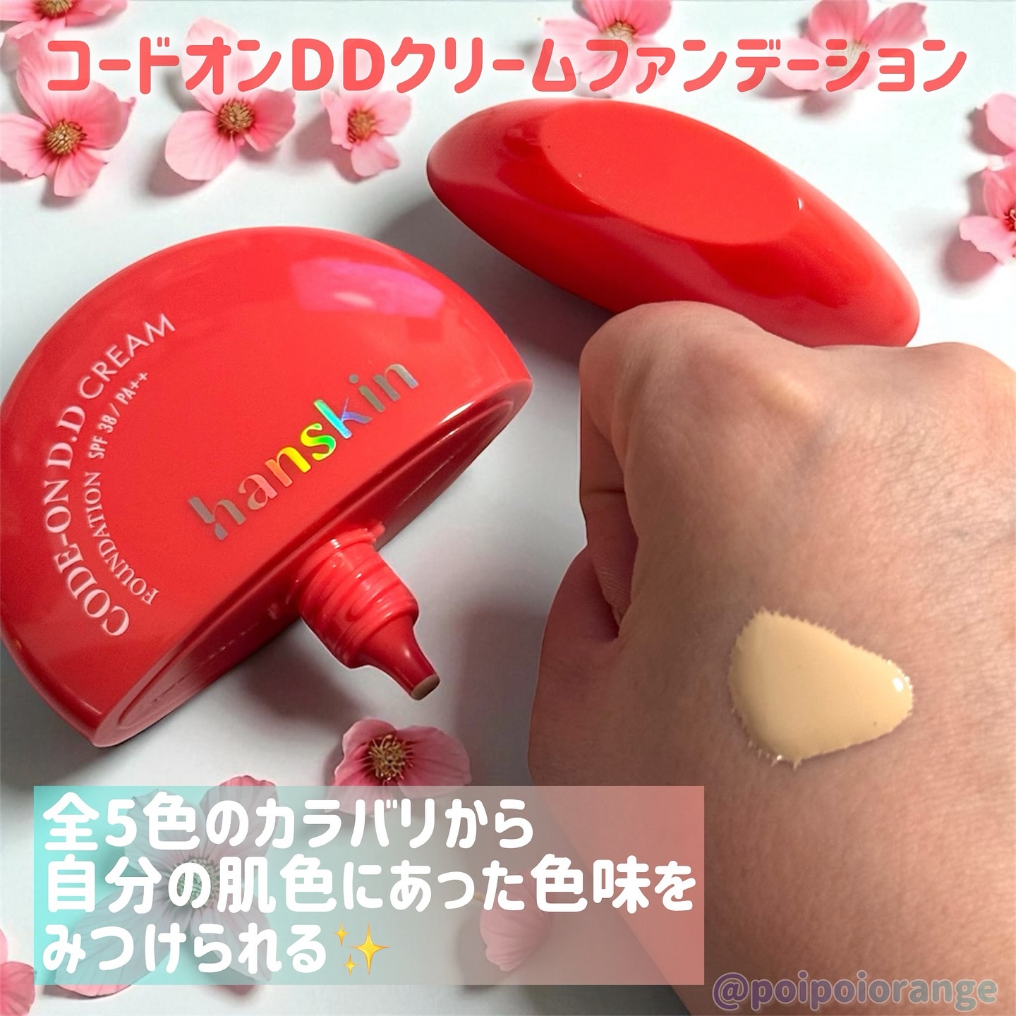 CODEON DDクリームファンデーション/ハンスキン/クリーム・エマルジョンファンデーションを使ったクチコミ（2枚目）