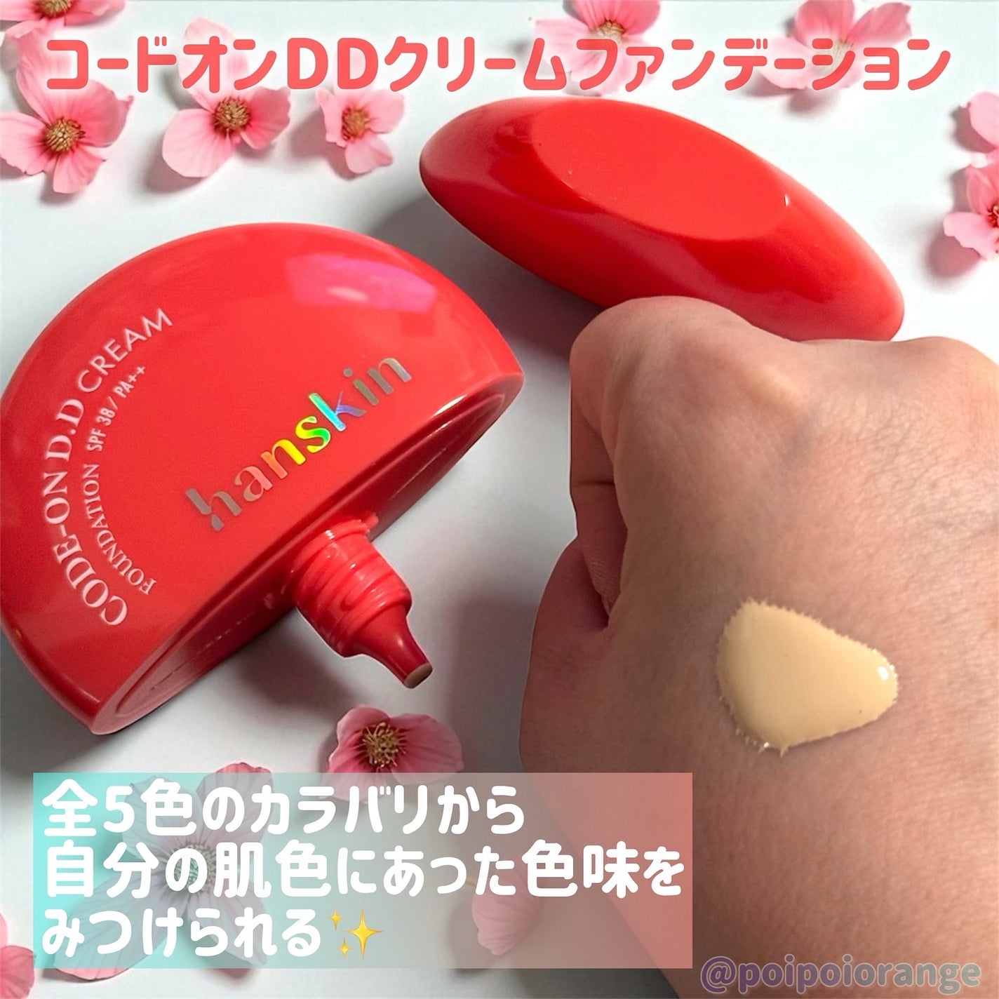 CODEON DDクリームファンデーション/ハンスキン/クリーム・エマルジョンファンデーションを使ったクチコミ(2枚目)