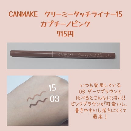クリーミータッチライナー/キャンメイク/ジェルアイライナーを使ったクチコミ(2枚目)