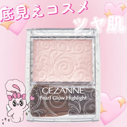 パールグロウハイライト/CEZANNE/パウダーハイライトを使ったクチコミ(1枚目)