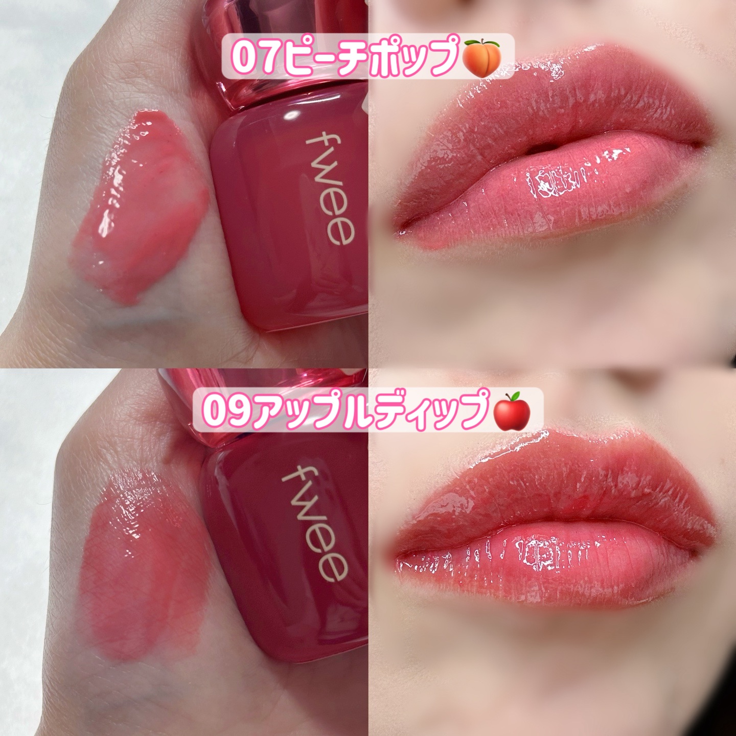 フィー 3Dボリューミングティント 07 ピーチポップ/fwee/リップティントを使ったクチコミ（2枚目）