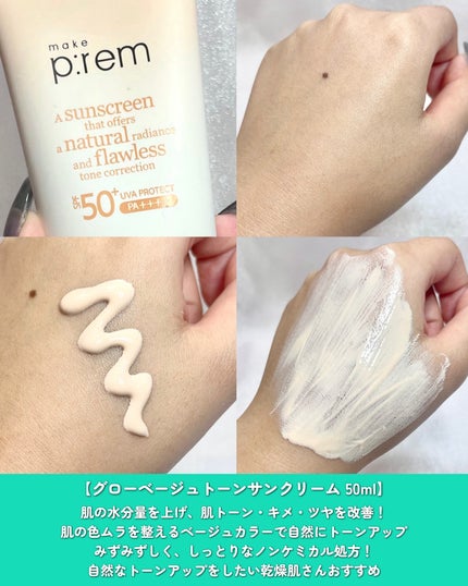 UVディフェンスミーカーミングサンクリーム/make prem/日焼け止めクリームを使ったクチコミ(7枚目)
