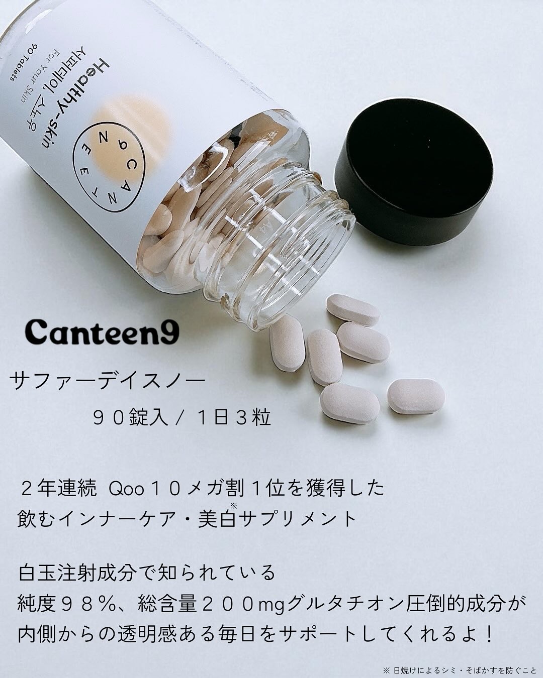 サファーデイ スノー/canteen9/美容サプリメントを使ったクチコミ（2枚目）