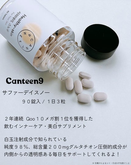 サファーデイ スノー/canteen9/美容サプリメントを使ったクチコミ(2枚目)