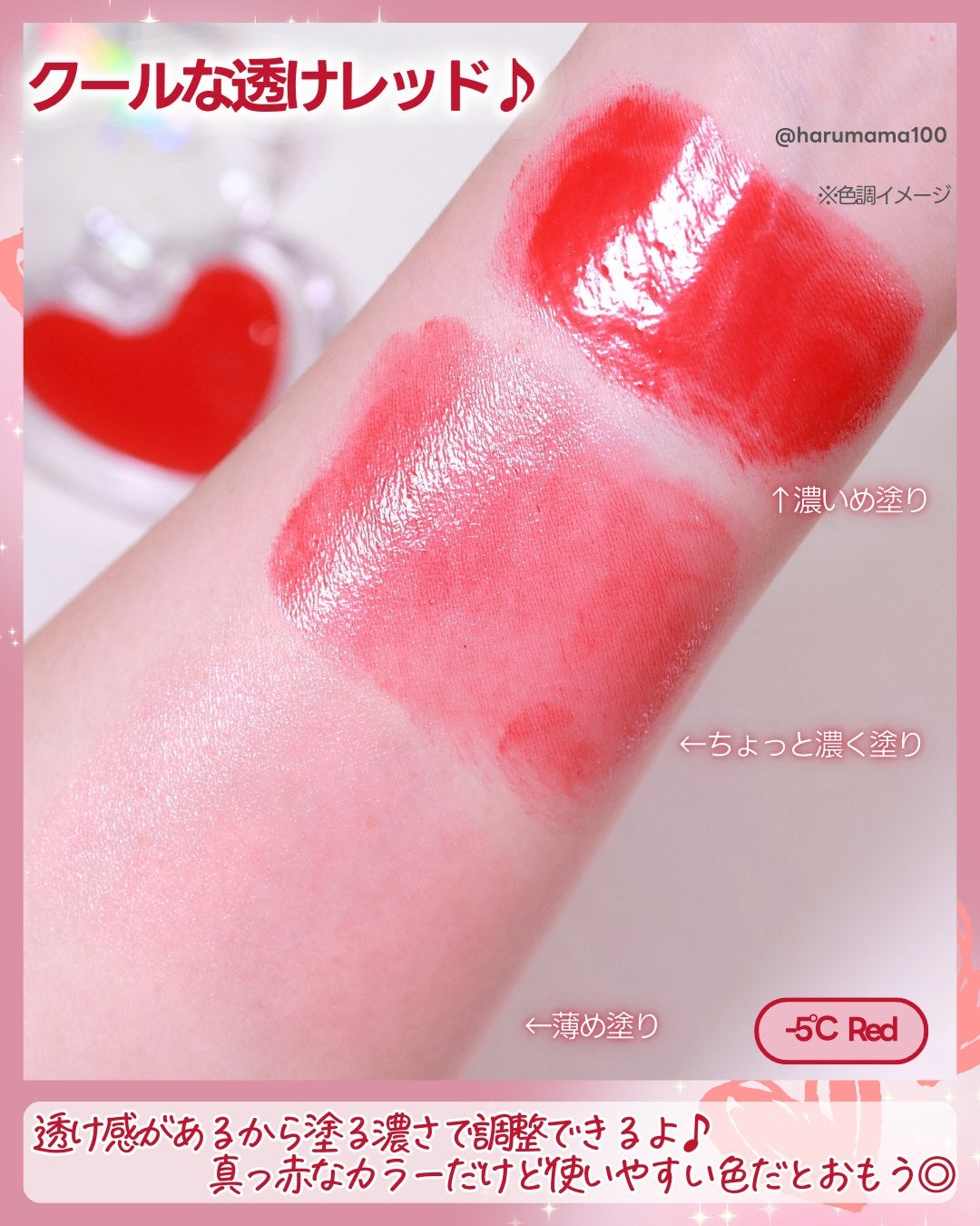 ハートキーリング リップ&チーク/keybo/口紅を使ったクチコミ(4枚目)