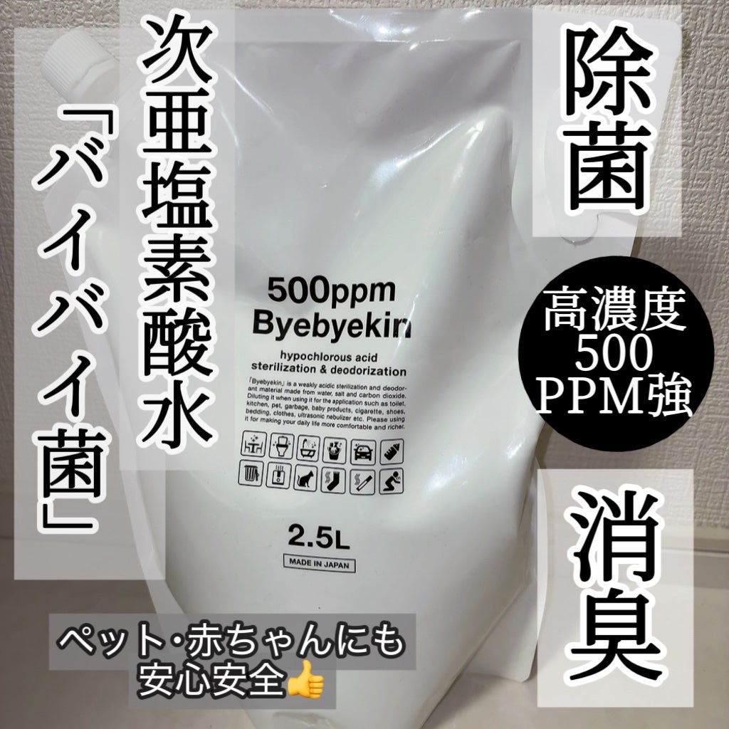 次亜塩素酸水 バイバイ菌/ジアニスト/その他を使ったクチコミ(1枚目)