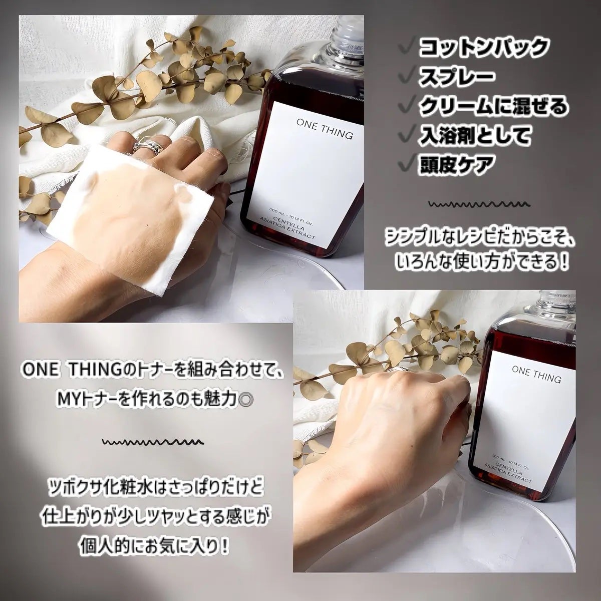 ツボクサ化粧水/ONE THING/化粧水を使ったクチコミ(3枚目)