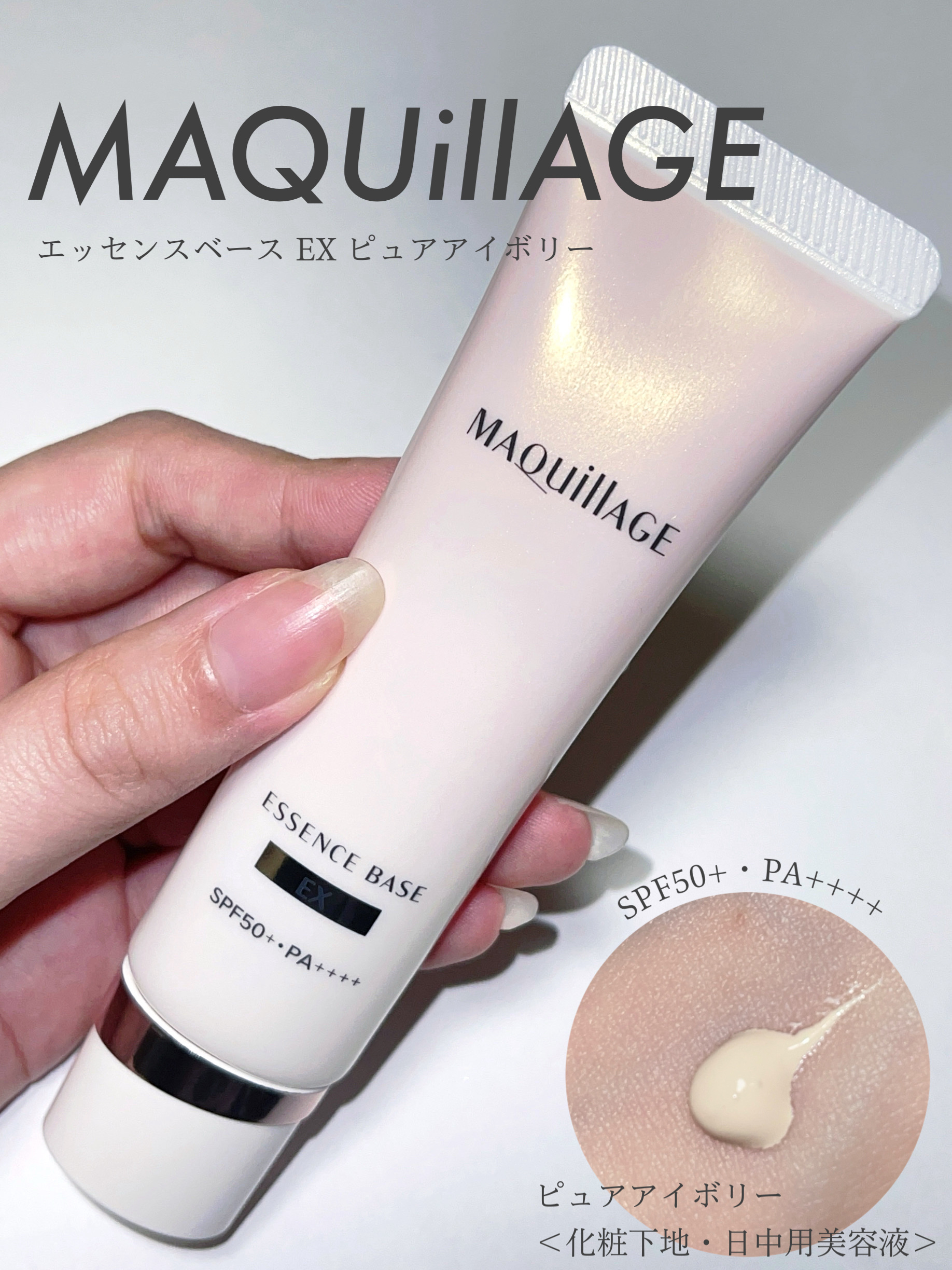 エッセンスベース EX/マキアージュ/化粧下地を使ったクチコミ（1枚目）