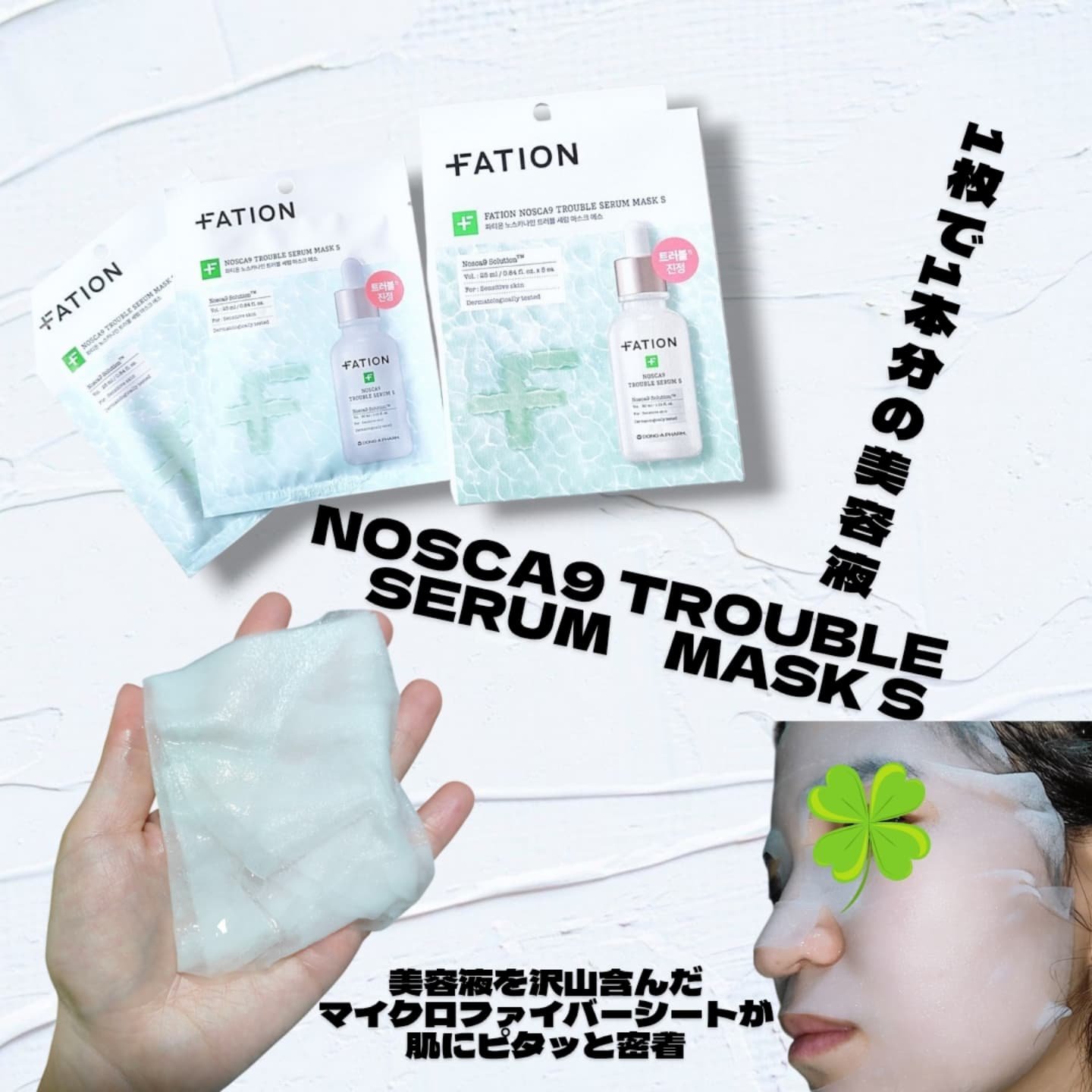 ノスカナイン T セラムマスク S/FATION/シートマスク・パックを使ったクチコミ（2枚目）