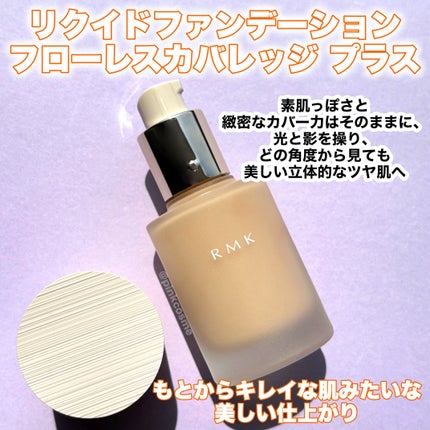 RMK リクイドファンデーション フローレスカバレッジ プラス/RMK/リキッドファンデーションを使ったクチコミ(2枚目)