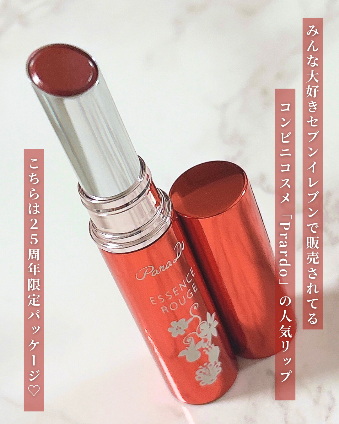 エッセンスルージュS/パラドゥ/口紅を使ったクチコミ（2枚目）