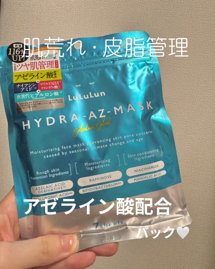 ルルルン ハイドラ AZ マスク/ルルルン/シートマスク・パックを使ったクチコミ(1枚目)