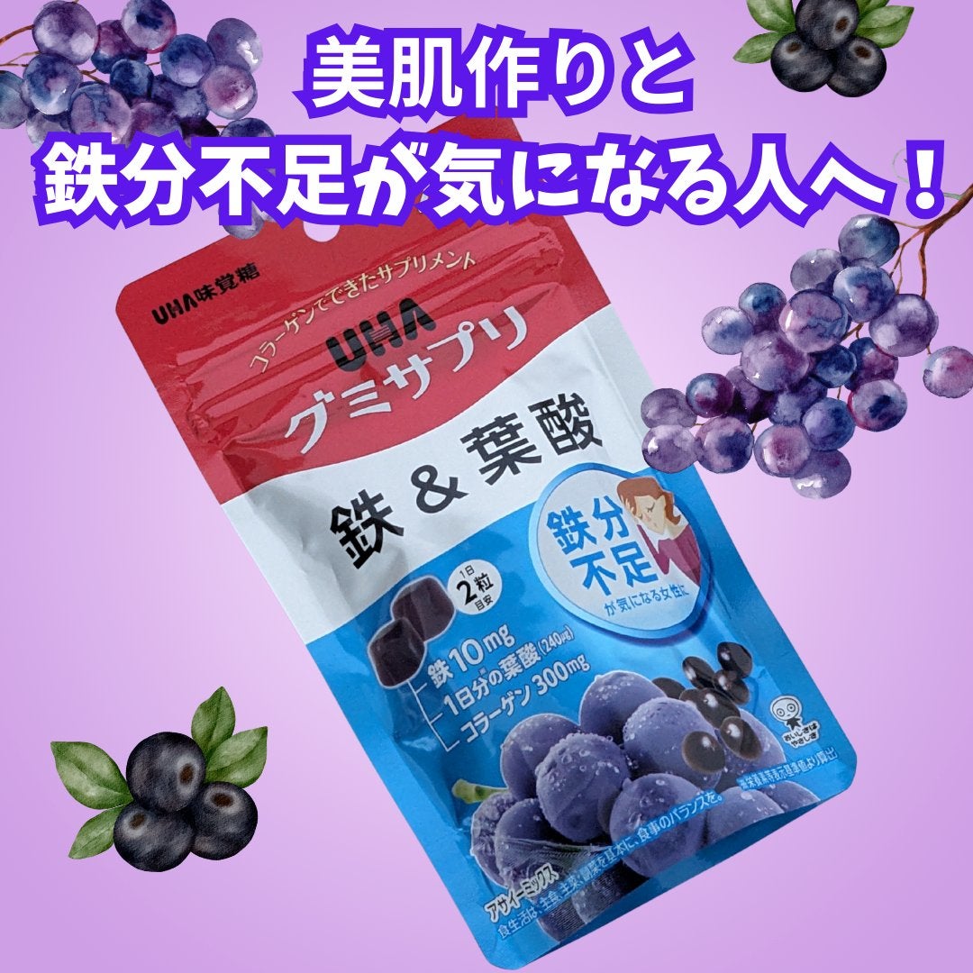 グミサプリ 鉄&葉酸/UHA味覚糖/健康サプリメントを使ったクチコミ(1枚目)
