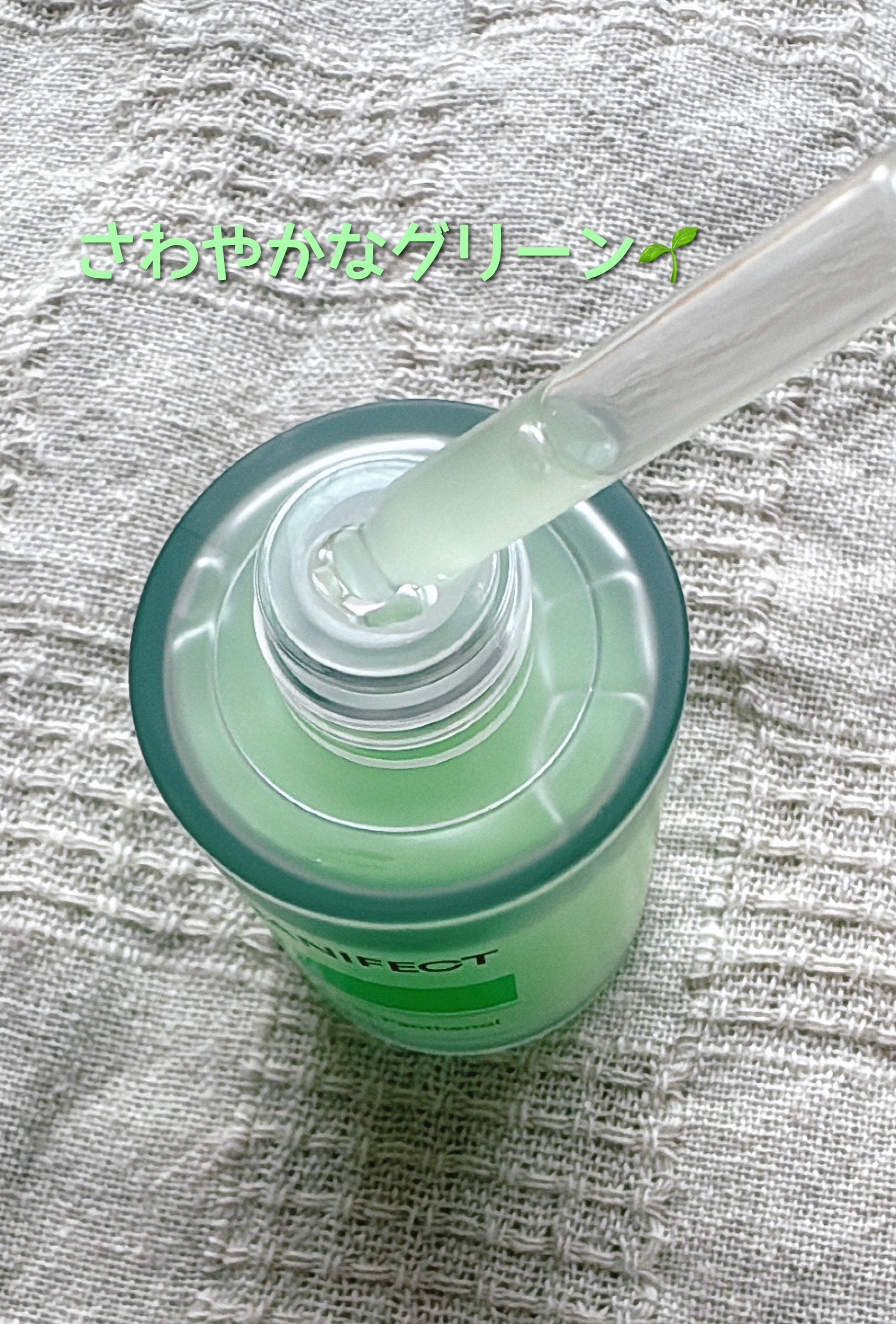 青麦ジンクセラム/Veganifect/美容液を使ったクチコミ（3枚目）