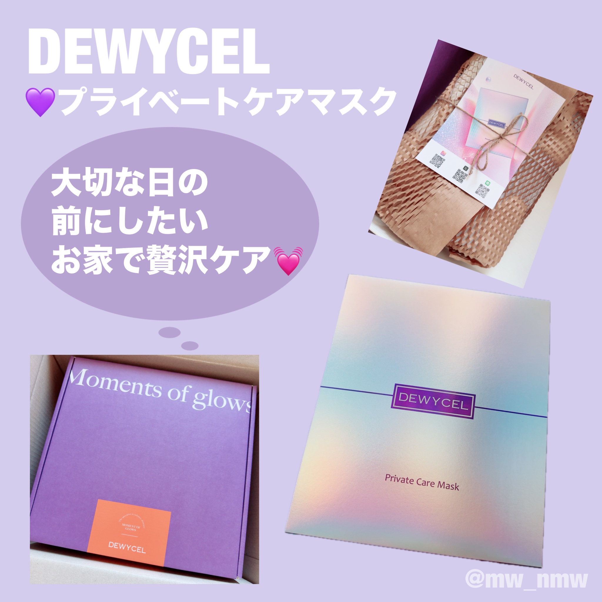 デュイセル プライベートケアマスク/DEWYCEL/シートマスク・パックを使ったクチコミ（1枚目）