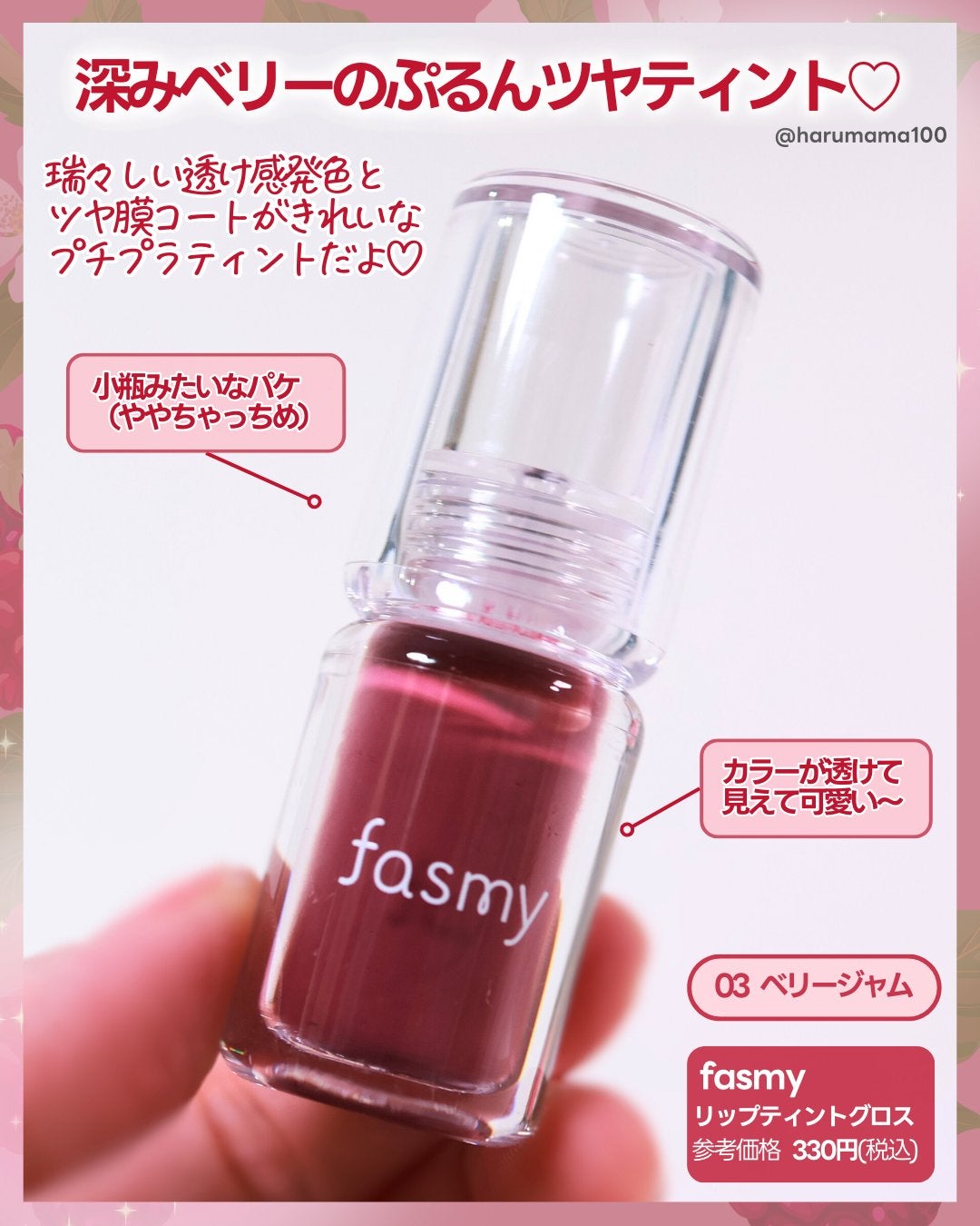 リップティントグロス/fasmy/リップティントを使ったクチコミ(2枚目)