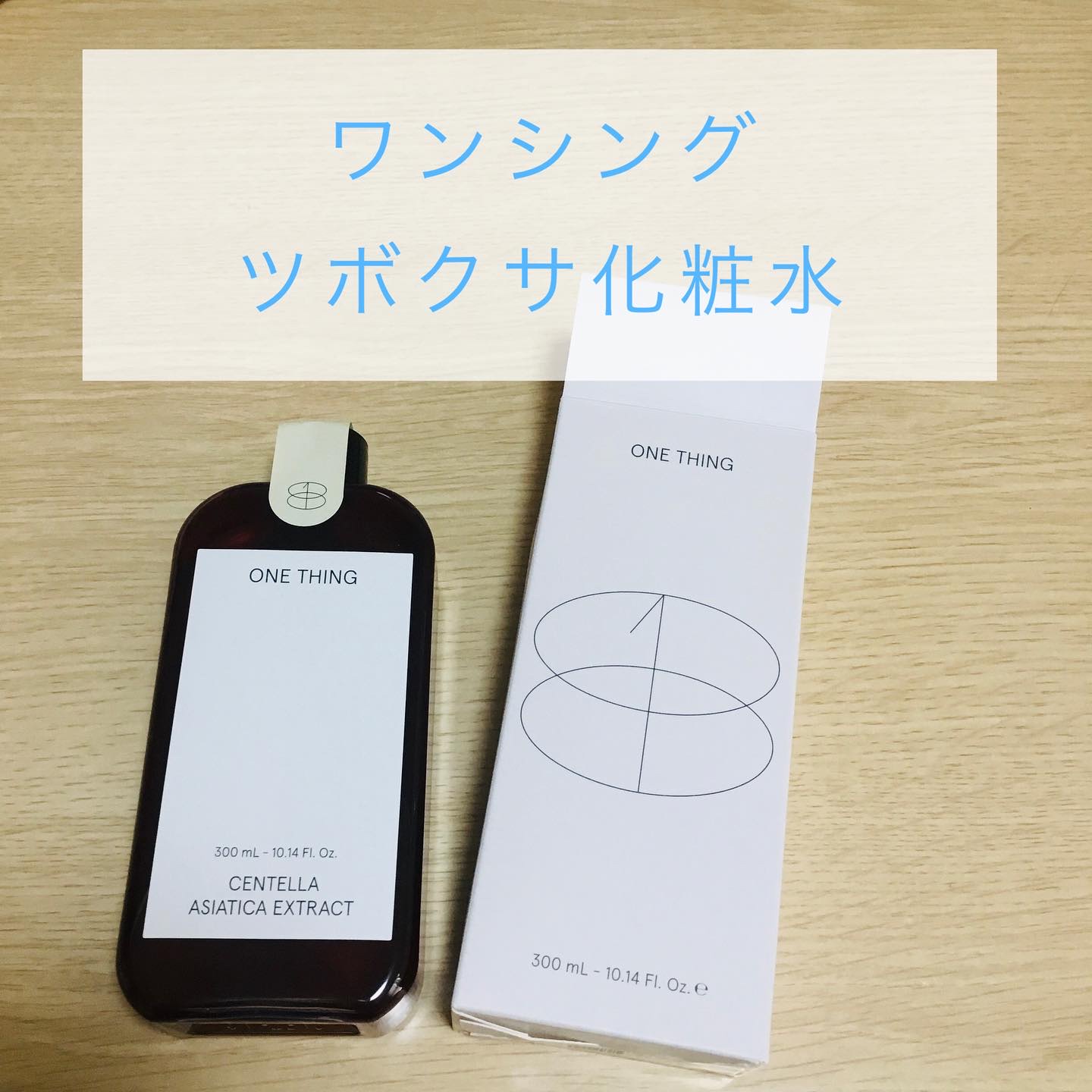 ツボクサ化粧水/ONE THING/化粧水を使ったクチコミ（1枚目）