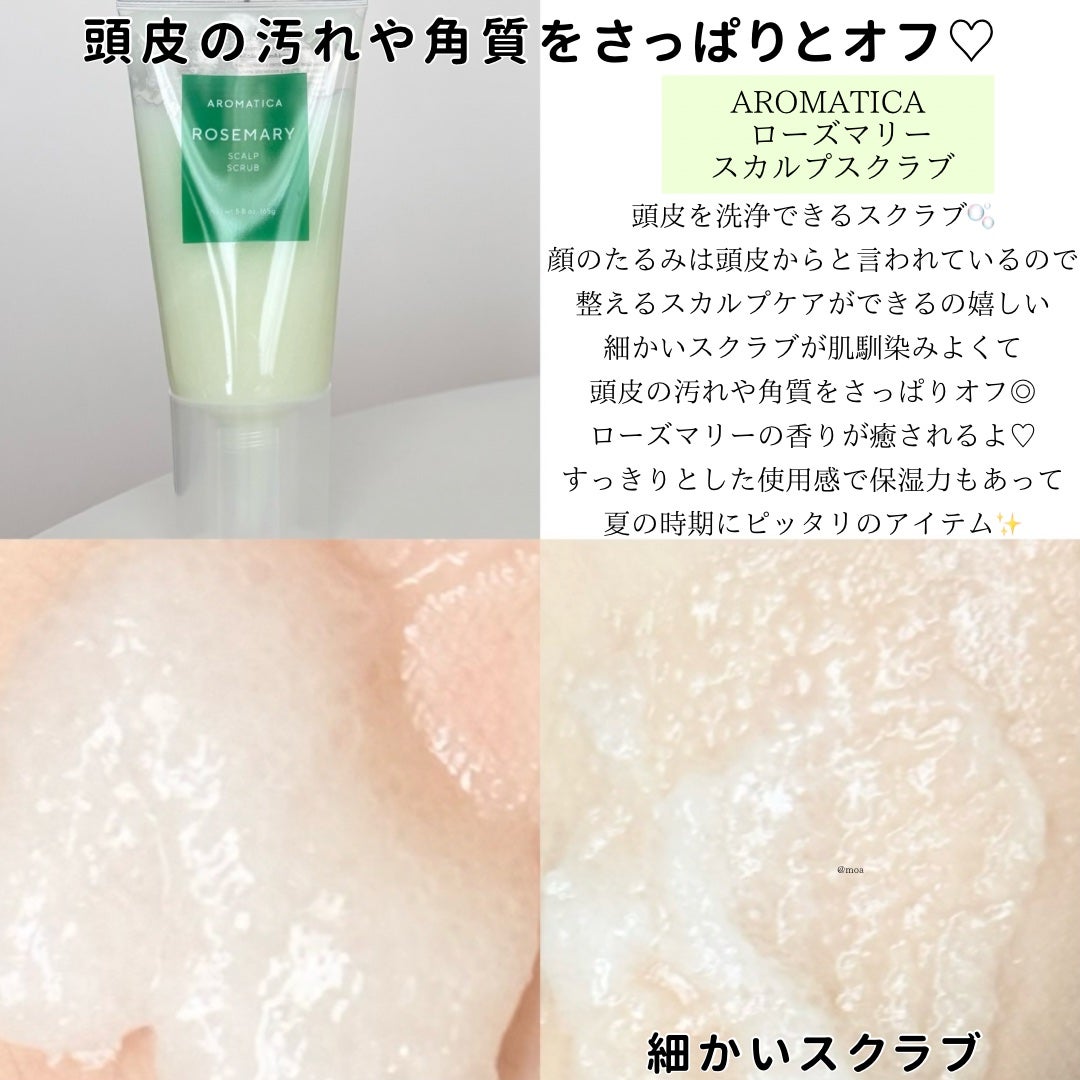 ローズマリー スカルプ スクラブ/AROMATICA/ヘッドスクラブを使ったクチコミ(2枚目)