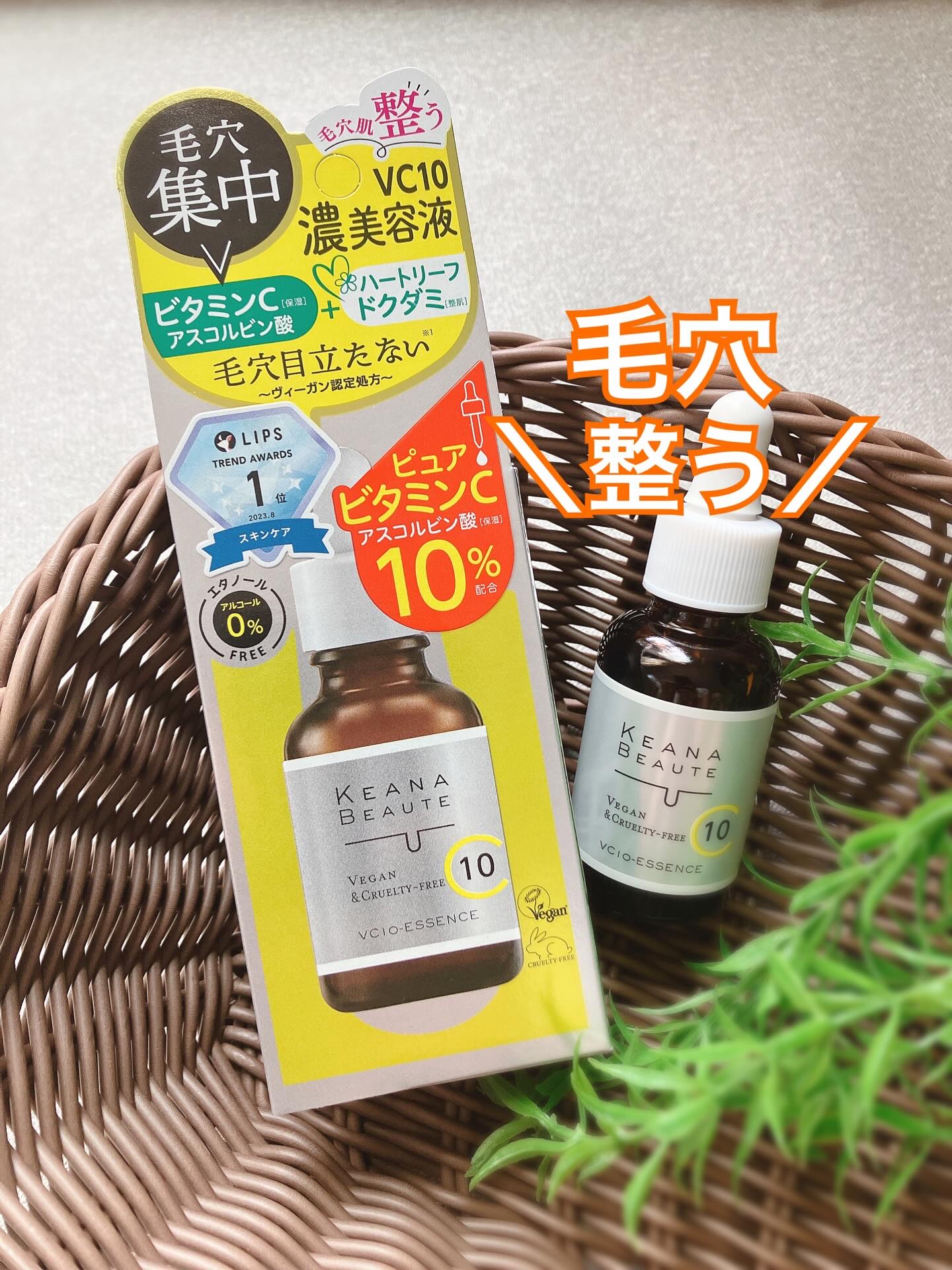 ケアナボーテ VC10 濃美容液/ケアナボーテ/美容液を使ったクチコミ（1枚目）