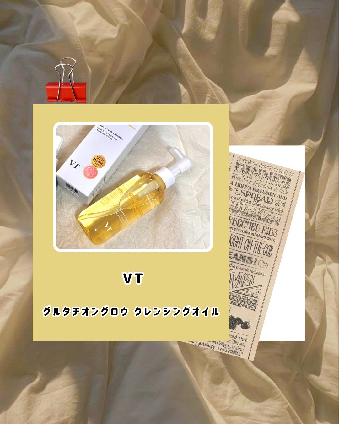 グルタチオングロウ クレンジングオイル/VT/オイルクレンジングを使ったクチコミ（2枚目）