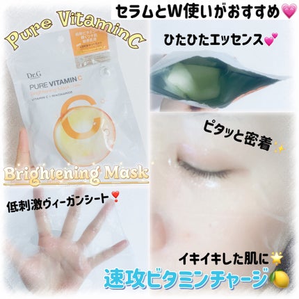 ドクタージー ピュア ビタミンC ブライトニングマスク/Dr.G/シートマスク・パックを使ったクチコミ(4枚目)