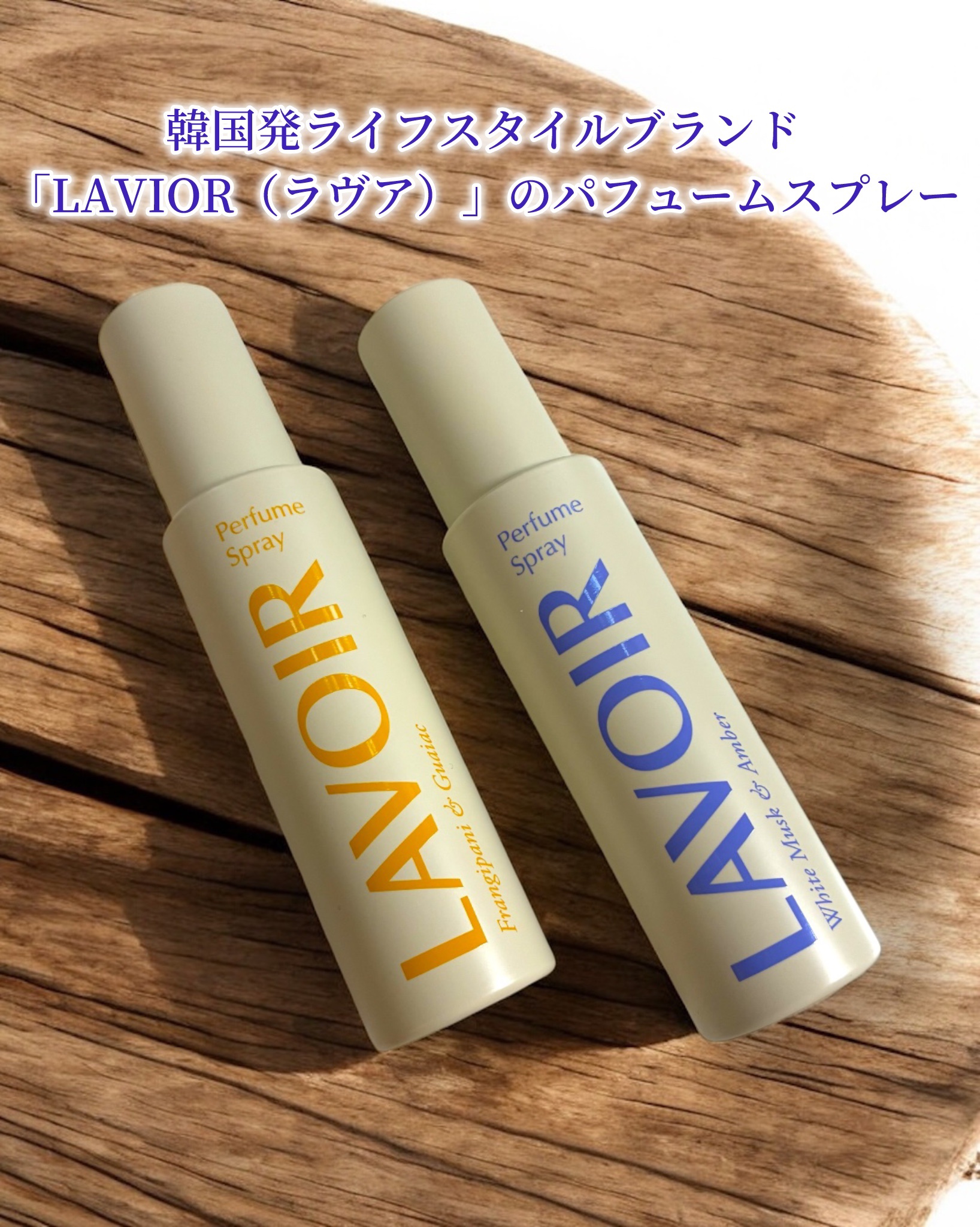 パフュームスプレー プルメリア＆ガイアック/LAVOIR/香水(その他)を使ったクチコミ（2枚目）