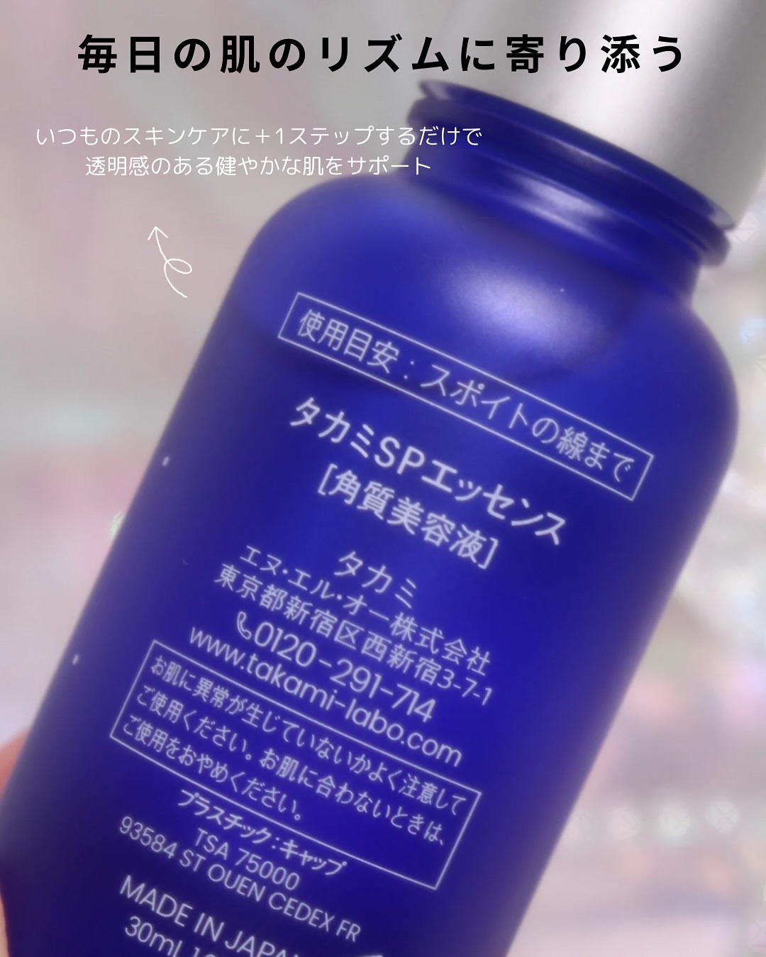 タカミスキンピール/タカミ/ブースター・導入液を使ったクチコミ（3枚目）