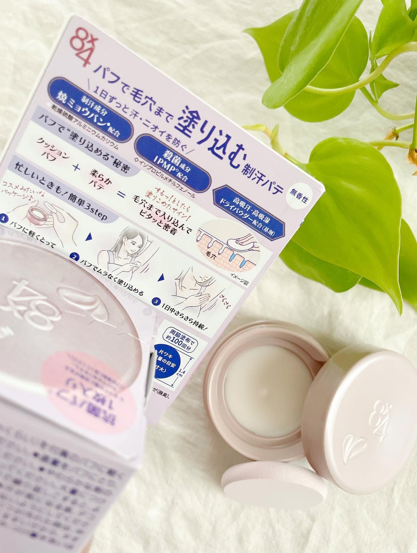 8x4 デオドラントパテ【医薬部外品】/8x4/デオドラント・制汗剤を使ったクチコミ(6枚目)