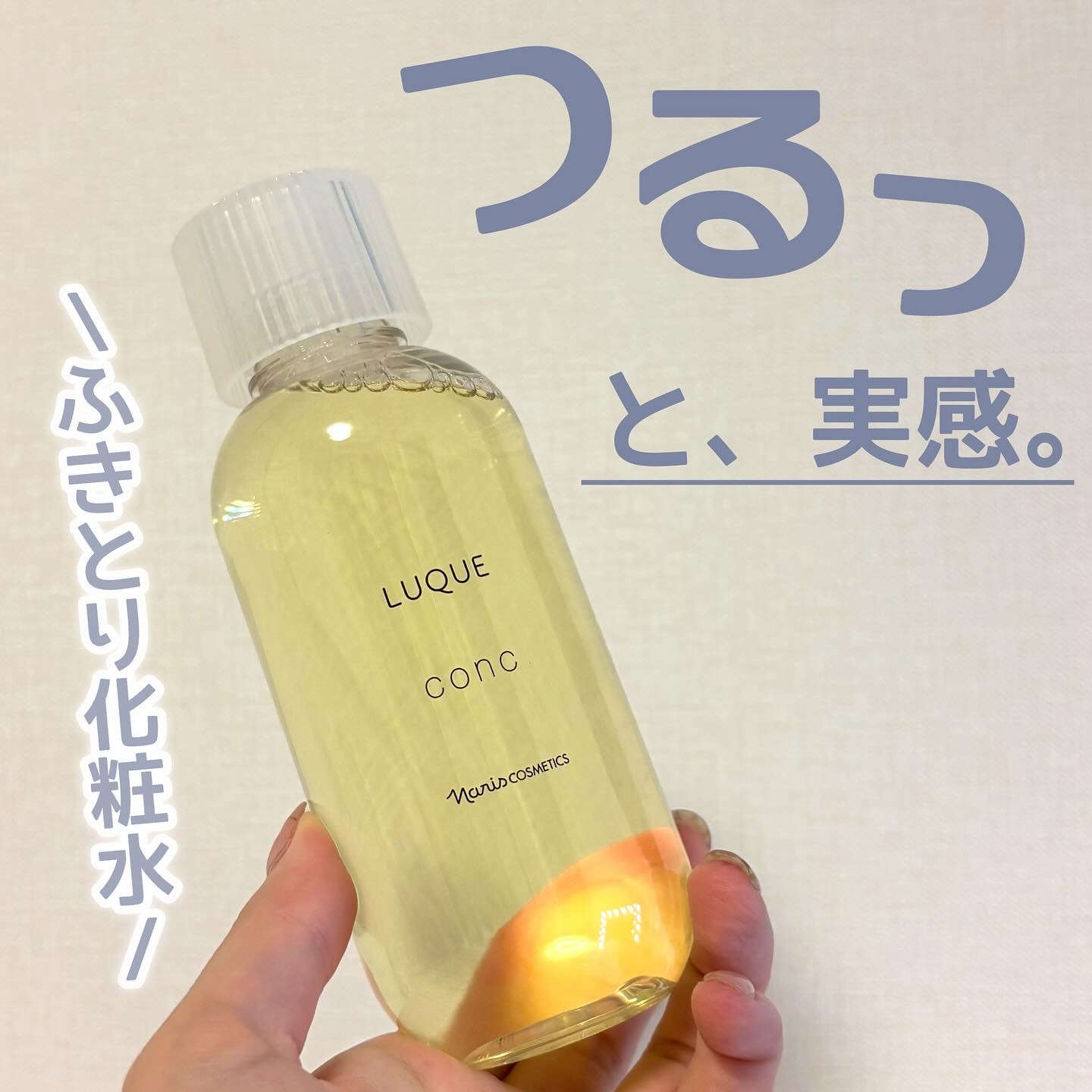 ルクエ コンク/ナリス化粧品/拭き取り化粧水を使ったクチコミ（1枚目）