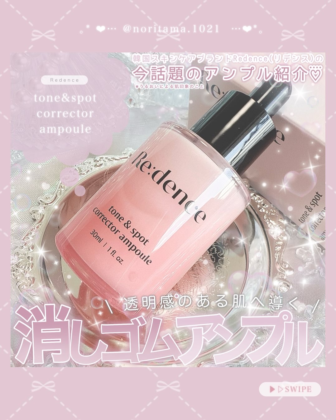 リデンス チェリートーン＆スポットコレクターアンプル/redence/美容液を使ったクチコミ（1枚目）