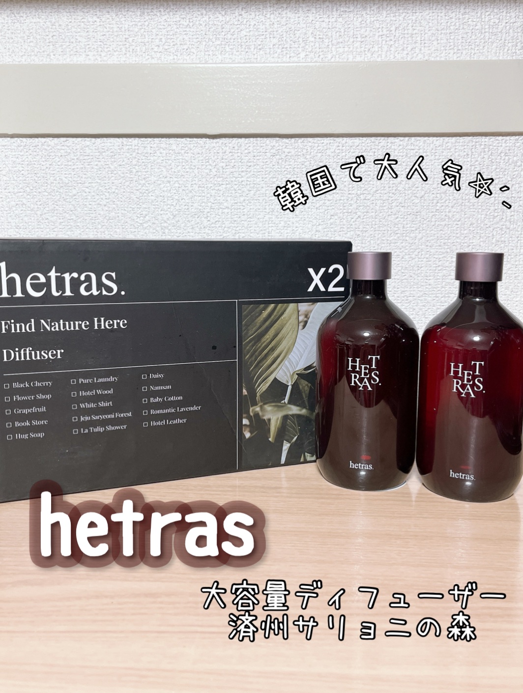 へトラス大容量ディフューザー/hetras/その他を使ったクチコミ（1枚目）